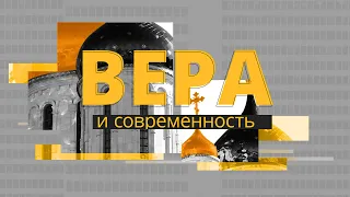 Покровители православной семьи и брака Святые Пётр и Февронья. Вера и современность. 03.07.21