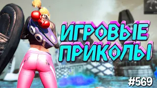 ЛУЧШИЕ ПРИКОЛЫ В ИГРАХ 2020 | Смешные Моменты из Игр | GAME COUB | Игровые БАГИ, ПРИКОЛЫ, ФЕЙЛЫ