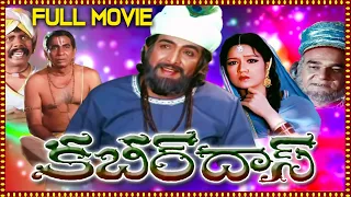 Kabeer Das Full Length Telugu Movie || Vijayachander, Prabha, Kanta Rao || Telugu Movies