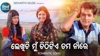 Lekhichi Mun Chithitie Tama Naa Re - Romantc Album Song | Arvind | Naina,Papu | Sidharth Music