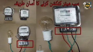 sub meter connection Karna ka tarika .electrical connection in Hindi Urdu