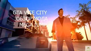 ОБЗОР МОДА MEGA JUMP В GTA VICE CITY