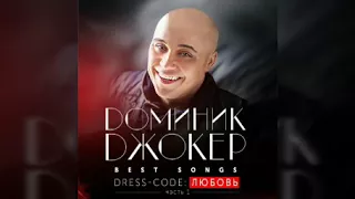 EDGAR feat DOMINIK JOKER ukradu liubov .едгар  feat Доминик джокер .украду любовь