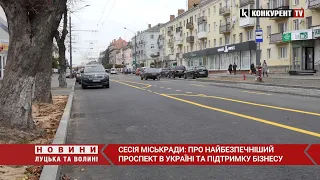 У Луцьку на проспекті Волі встановлять 300 камер відеоспостереження