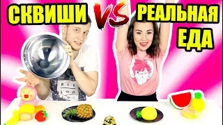 СКВИШИ против РЕАЛЬНОЙ ЕДЫ ЧЕЛЛЕНДЖ // SQUISHY FOOD vs REAL FOOD CHALLENGE!!