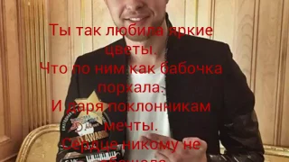Егор Крид-Самба белого мотылька КАРАОКЕ