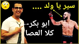 #مصطفى_لخصم#ابو_بكر_زعيتر مصطفى لخصم يتعرض للإهانة والسب من قبل ابو بكر زعيتر l خسارة ابو بكر زعيتر