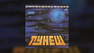 Гунеш — Вижу Землю (Туркменистан, 1984) | #SovietGrail No. 1