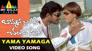 Bommana Brothers Chandana Sisters Video Songs | Yama Yamaga Video Song | Naresh, Farzana