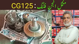 How to complete engine fitting of Honda cg125 || Engine ki mukammal fitting kasie karen.