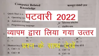 CG Vyapam dwara liye gaye Patwari exam 2022 ke Question and Answer key