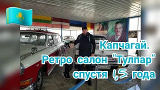 Ретро музей Капчагай. Что изменилось за полтора года?#капшагай #алматы #казахстан