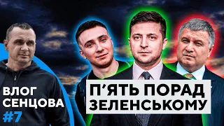 Річниця Майдану, вирок Стерненку, справа Ріфа і Зеленський | Олег Сенцов. Все про Єдинорогів