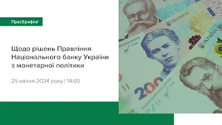 Пресбрифінг щодо рішень Правління НБУ з монетарної політики - квітень 2024