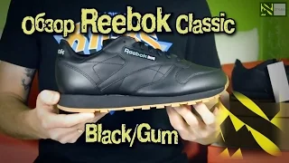 Обзор кроссовок Reebok Classic Black/Gum 49800