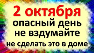 2 октября народный праздник Трофима и Зосимы, Трофимов день. Что нельзя делать. Приметы традиции