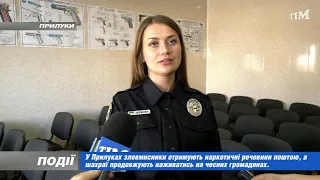 Тижневе зведення місцевої поліції. 2022-08-30