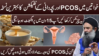 pcos Ka ilaj | pcos Ka Desi ilaj | pcod Ka Gharelu ilaj | Reham Mein Pani Ki Theli Dr Sharafat Ali