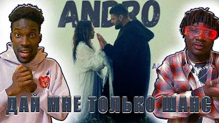 Andro — Дай мне только шанс  #REACTION #theweshow