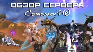 Лучший сервер 2021 года ComebackPW 1.3.6