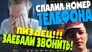 СПАЛИЛ НОМЕР ТЕЛЕФОНА ПРЯМО НА СТРИМЕ У ШКОЛОНИКА!