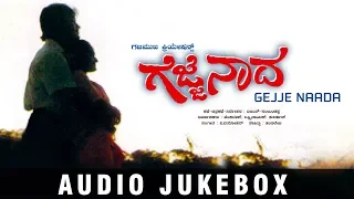 Gejje Naada Audio Jukebox | Gejje Naada Kannada Movie Songs | Ramkumar, Shwetha | Kannada Old Hits