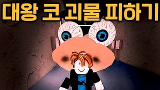 왕코 유튜버 vs 왕코 괴물