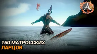 ArcheAge 9.0. 150 матросских ларцов + "Аксель" и "Укротитель волн"