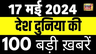 Top 100 News Live | Superfast News | Lok Sabha Election | PM Modi | Arvind Kejriwal | Swati Maliwal