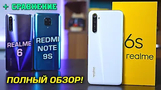 Realme 6s полный обзор в сравнении с Realme 6 и Redmi Note 9s! Что лучше?! [4K review]