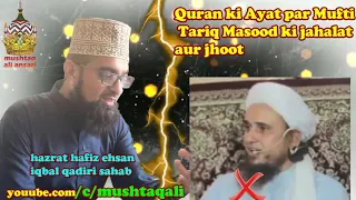 Quran ki Ayat par Mufti Tariq Masood ki jahalat aur jhoot Exposed by Hafiz Ehsan Qadiri