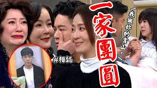 天道│EP206 超強含淚與晴天麗萍相認秀蘭下跪磕頭求女兒原諒 瑩瑩發瘋求自由 Fight For Justice│ Vidol.tv