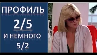 Профиль 2/5 - Дизайн Человека 2.0 - Викрам