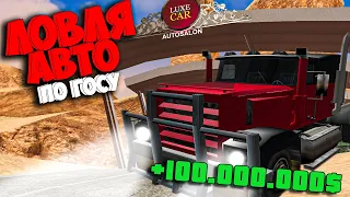 СЛОВИЛ САМЫЙ ДОРОГОЙ АВТОМОБИЛЬ 🤑 ЛОВЛЯ АВТО ПО ГОСУ ARIZONA RP GTA SAMP