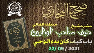 Darse Bukhari Sharif |22/09/2021|By Hazrat Shaikh Hanif sahab luharvi d.b.