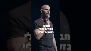 אפילו חברים שלי.. | הקטע המלא ״כולם גזענים אליי״ בערוץ