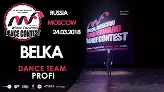 BeLKa | TEAM PROFI | MOVE FORWARD DANCE CONTEST 2018 [OFFICIAL 4K]