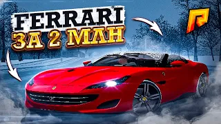 FERRARI - ЗА 2.000.000 в Radmir Rp |**НОВЫЙ ПРОЕКТ**| 1 часть