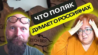 ПОЛЯКИ НЕНАВИДЯТ РУССКИХ? ИНТЕРВЬЮ С ПОЛЯКОМ/ ЧТО ПОЛЯКИ ДУМАЮТ О РОССИЯНАХ