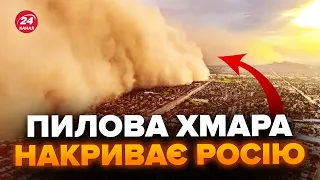 🤯ПИЛОВА буря іде на РФ! Росіяни, негайно ховайтесь. Природа натякає окупантам