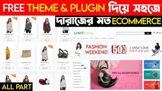 eCommerce Website WordPress Bangla Tutorial for Beginners FREE  2024 Make woocommerce Store HEDTouch
