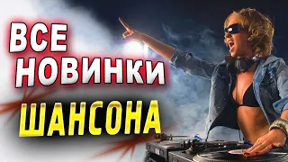 Все НОВИНКИ уходящей осени!