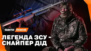 СЕКРЕТИ легендарного СНАЙПЕРА ЗСУ. Хто його ГОЛОВНА ЦІЛЬ?