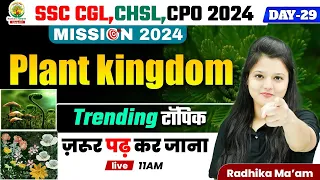 🔴Day 29 | Plant Kingdom वनस्पति जगत | Biology For SSC CGL, CHSL CPO SI | Radhika Mam #rankersgurukul