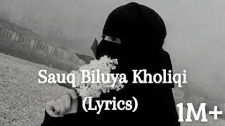 Nasheed: Sauq bi lu ya (Lyrics) /самый красивый нашид самый мощный нашид❤️‍🩹