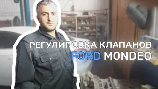 Регулировка клапанов форд мондео