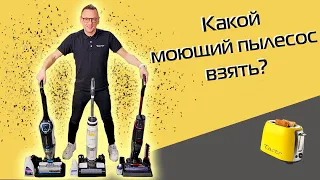 Bissell vs Tineco vs REMEZair | Тест пылесосов с влажной уборкой