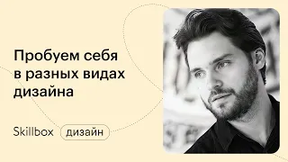 Иллюстрация и веб-дизайн с нуля. Интенсив по дизайну