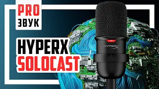 🎤 HyperX Solocast - Самый доступный USB микрофон бренда.