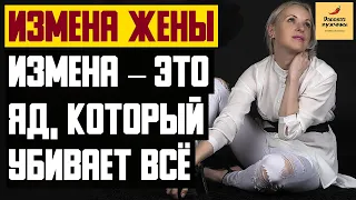 Рассказ мужчины | Измена жены. Измена – это яд, который убивает всё. Реальная история